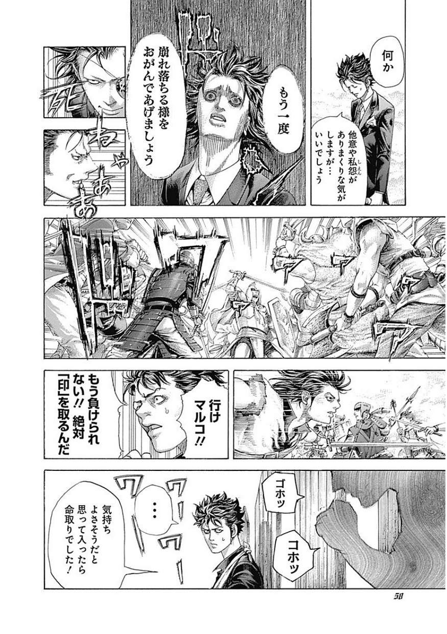 Usogui - Chapter 398 - Page 14